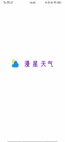 漫星天气软件 漫星天气软件
