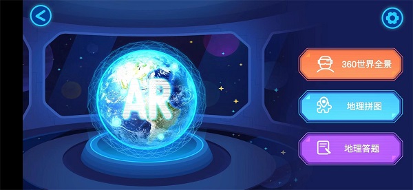 蓝色星球ar地球仪1