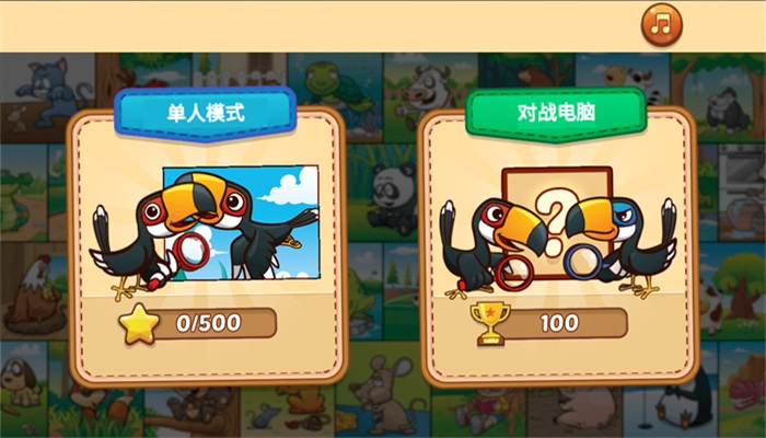 一起来找茬游戏