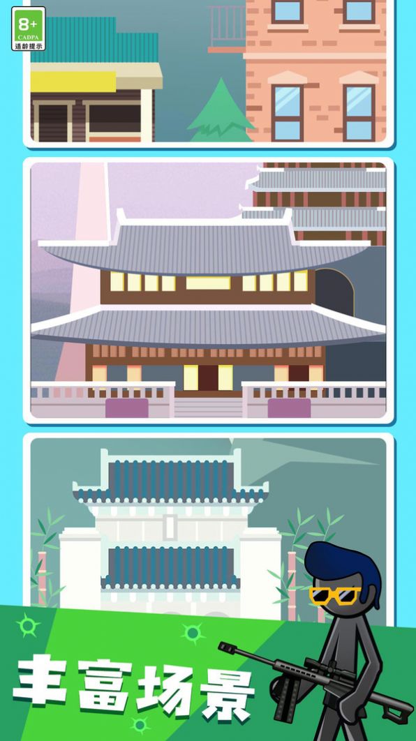 火柴人枪战射击0