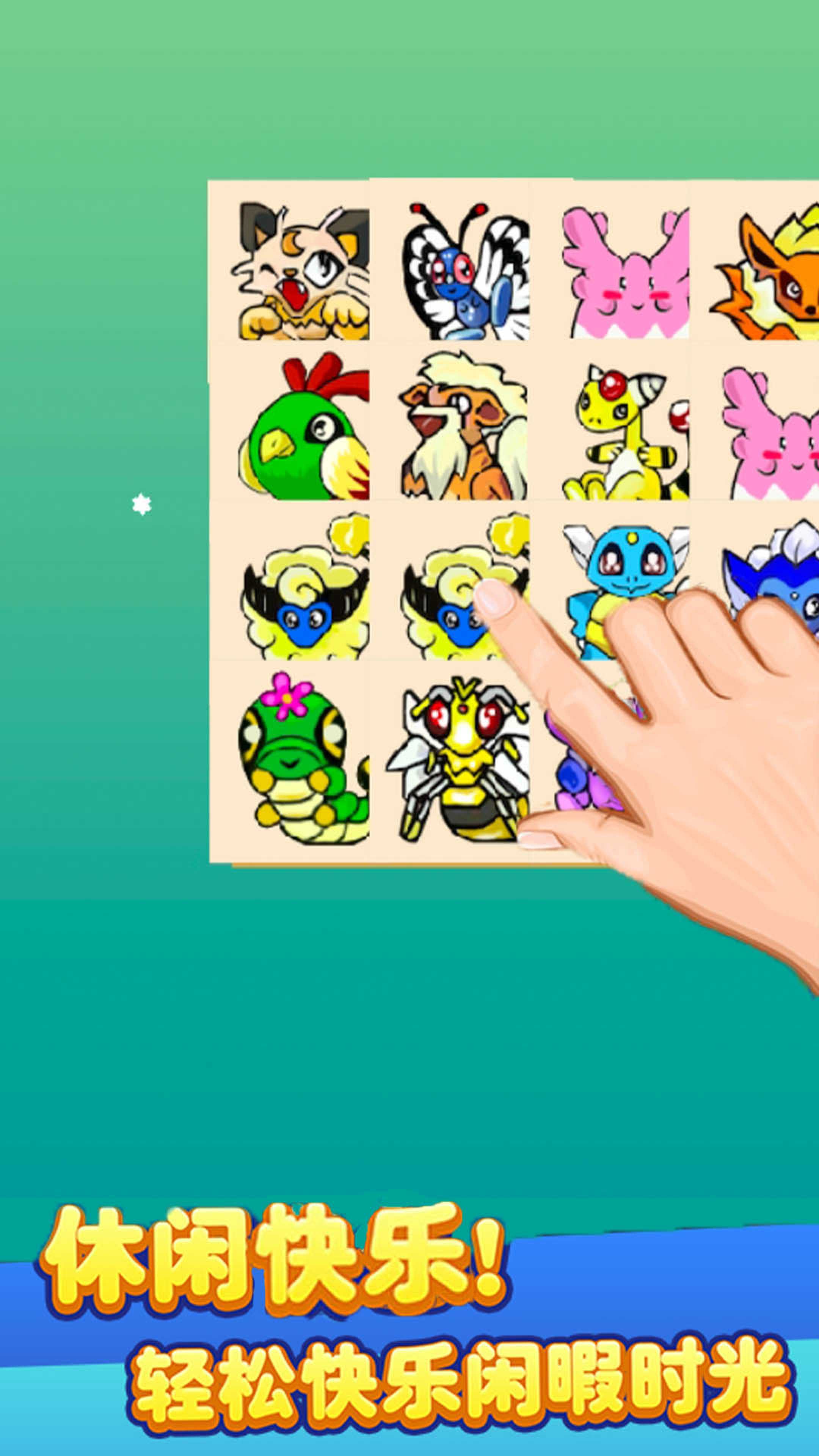 怪兽呆萌乐消消2