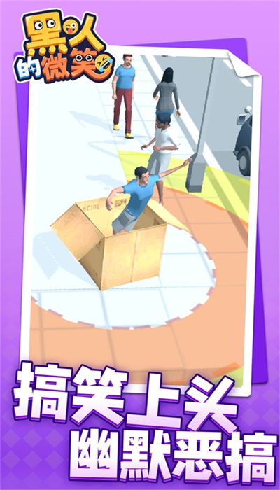 黑人的微笑游戏0