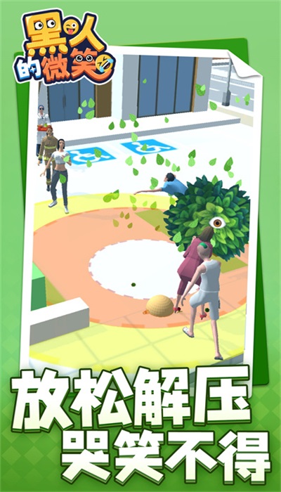 黑人的微笑游戏1