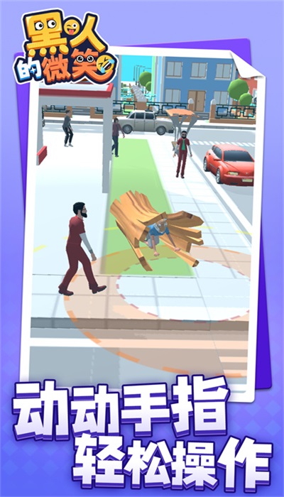 黑人的微笑游戏