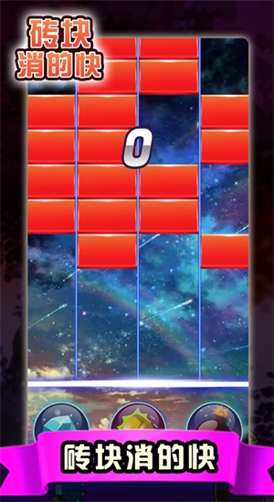 砖块消的快2