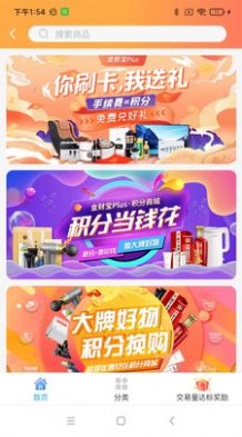 金财宝Plus电商 金财宝Plus电商