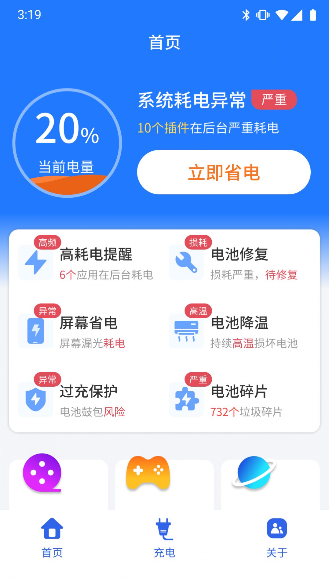 顺心电池保养2