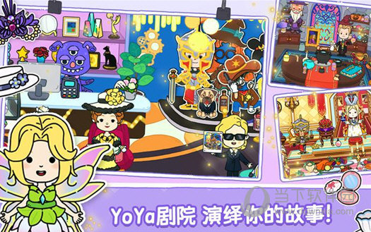 yoya世界免费稳定版