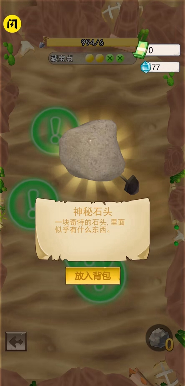 挖宝贼62
