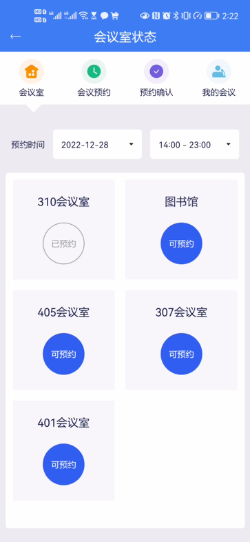 天府智法院e掌通