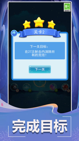泡泡龙（Leaks）1
