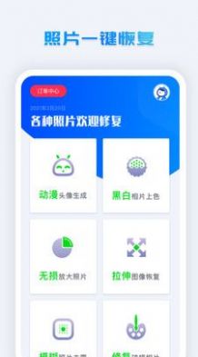 照片修复系统2