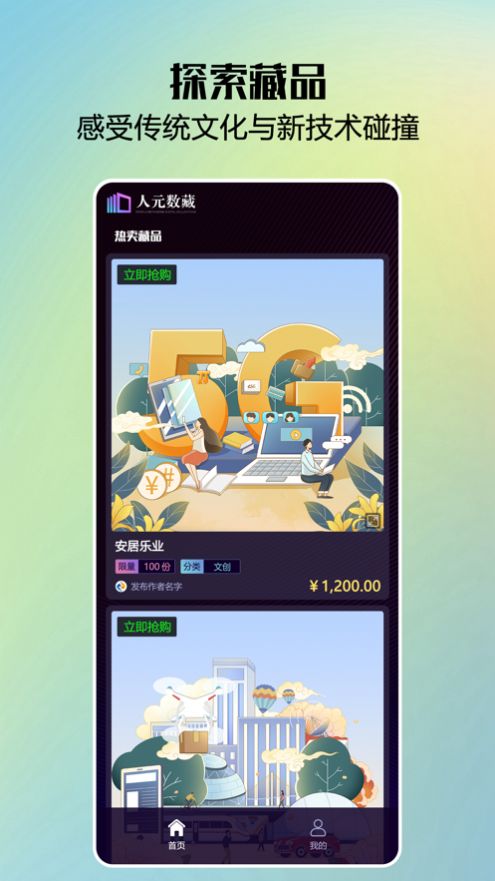 人元数藏 人元数藏