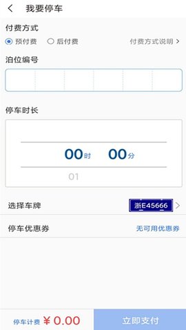 湖州停车1