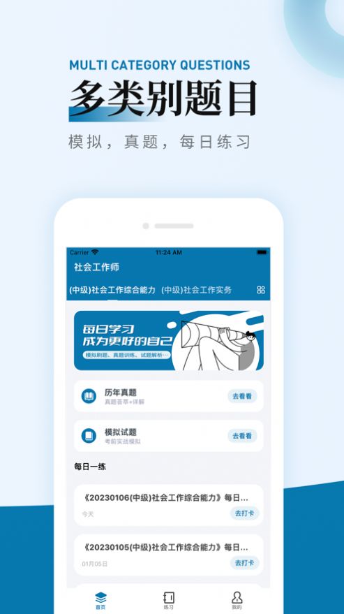 社会工作师优题汇1