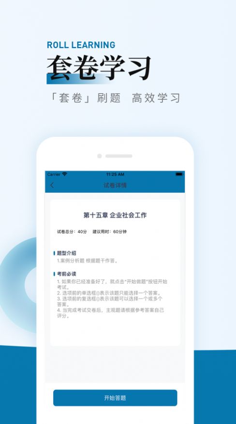社会工作师优题汇2