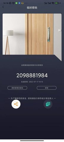 夏普智能门锁（Sharp）2