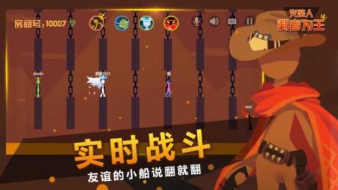 火柴人剩者为王（Stickman-who is king）1