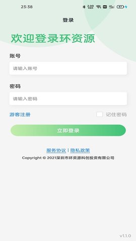 环资源生活商务项目自动化平台2