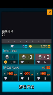球球绝杀3