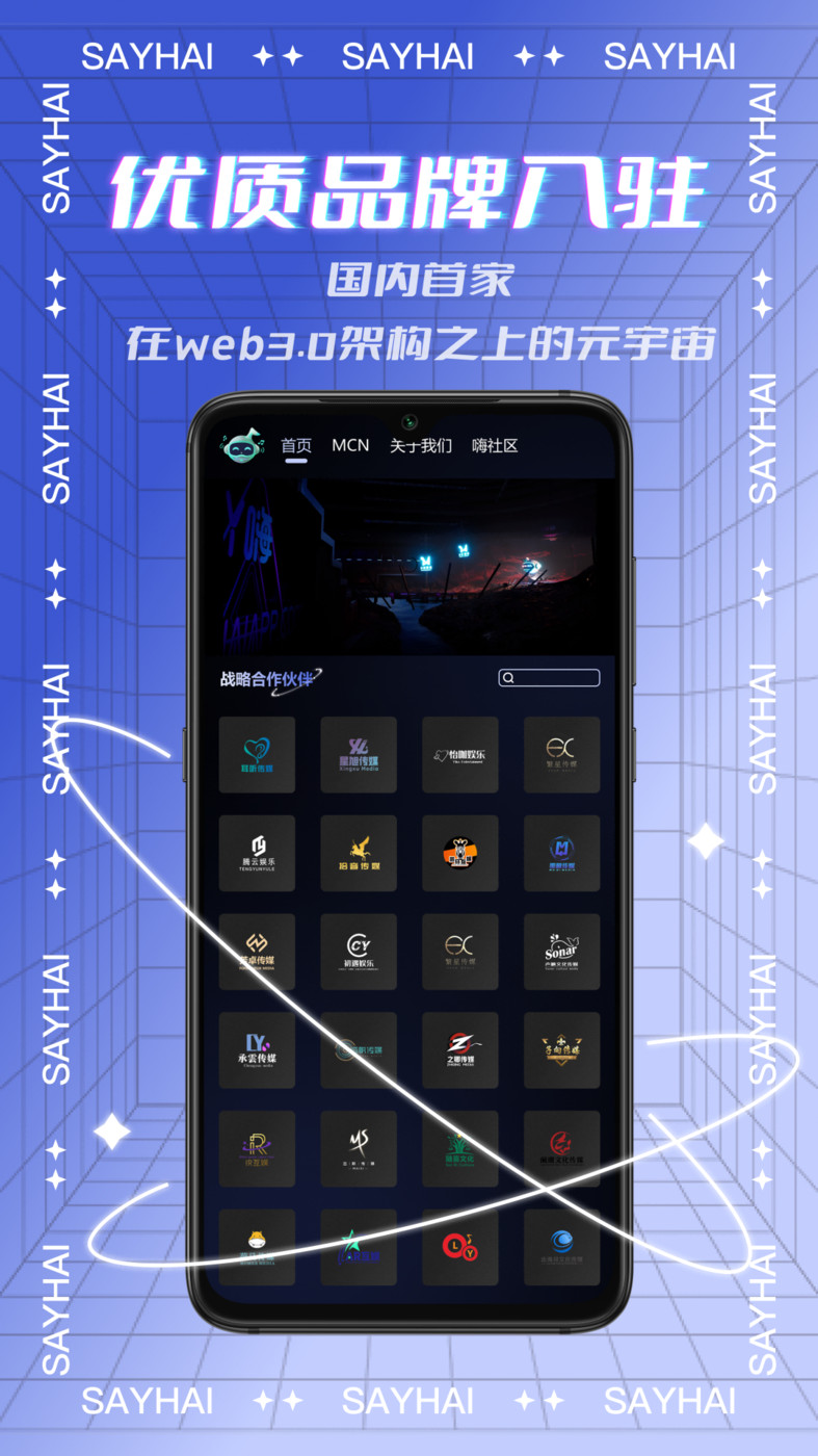 Say嗨元宇宙0