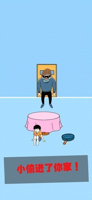 打败小偷寒假