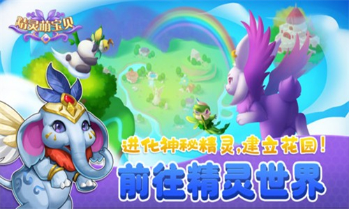 精灵萌宝贝合成1