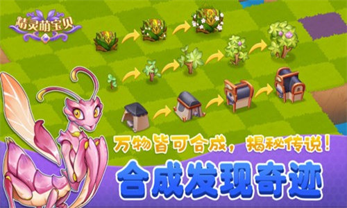 精灵萌宝贝合成3