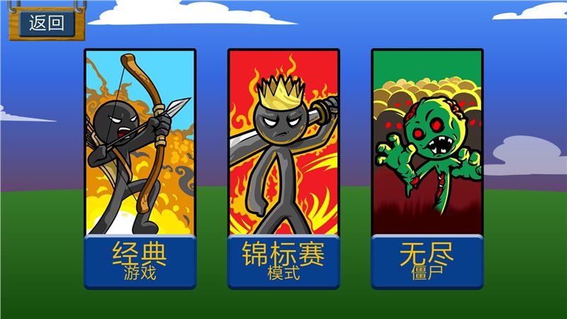 火柴人战争遗产2023最新版