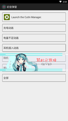 初音弹窗0
