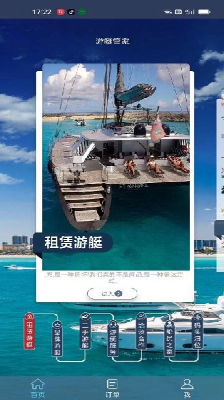 游艇管家2