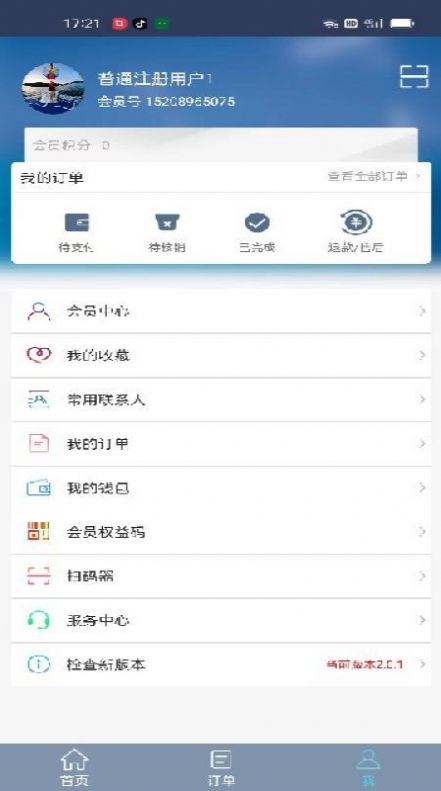 游艇管家3