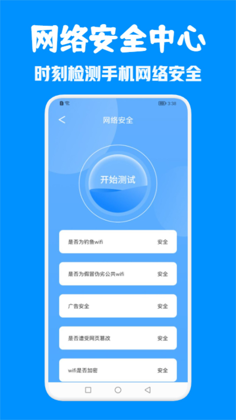 WiFi万能无线网2