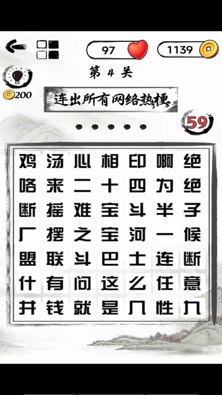 文字头脑风暴2