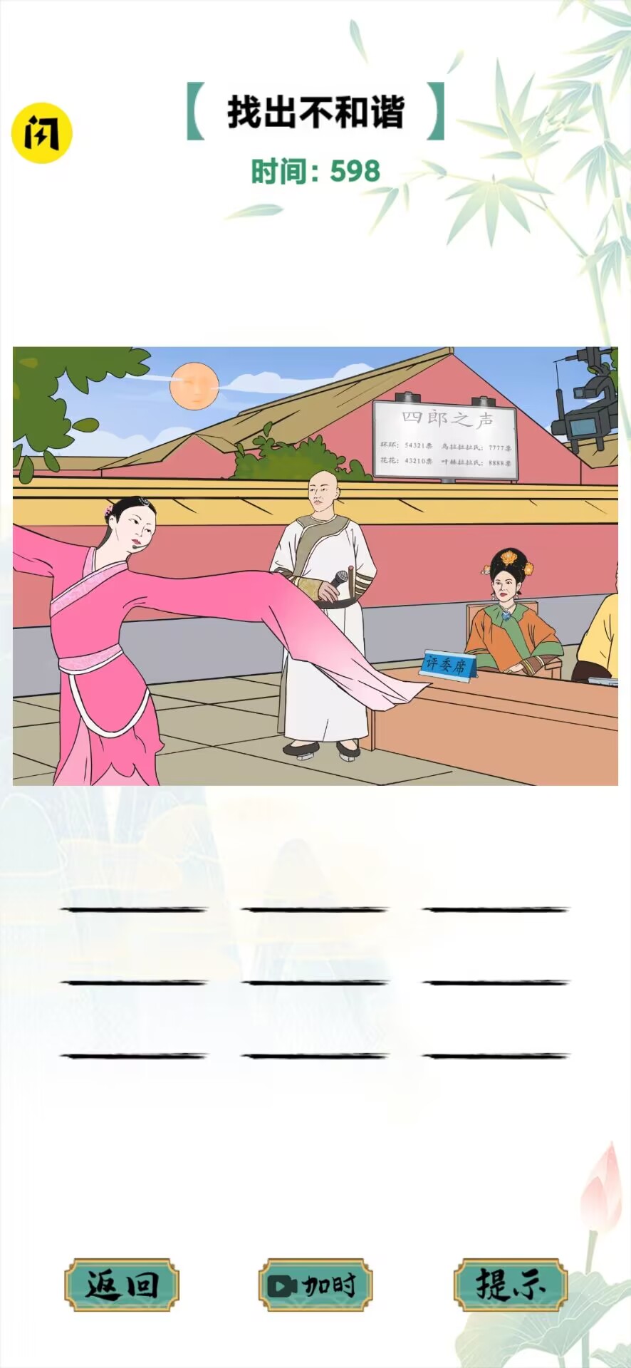 疯狂文字2