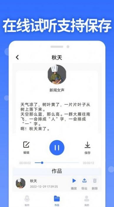 智能配音助手2