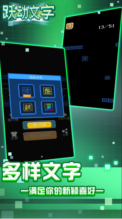 跃动文字跳一跳0