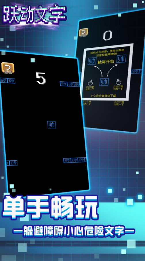 跃动文字跳一跳2