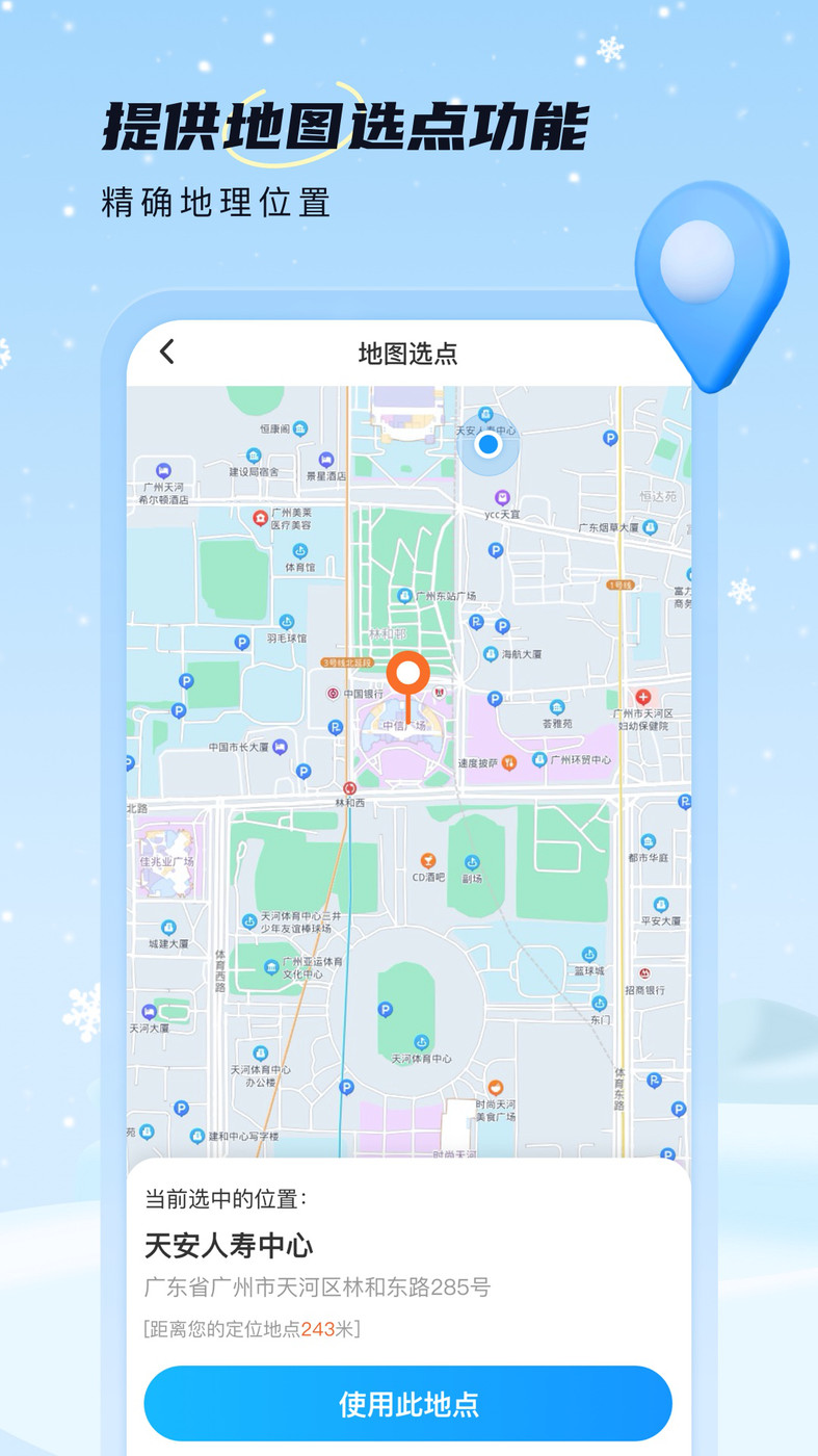 雪融天气2