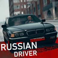 俄罗斯司机（Russian Driver）