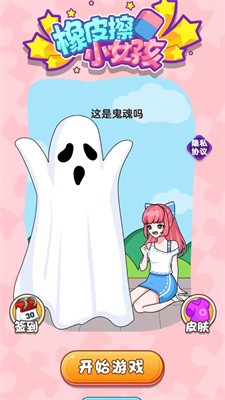 橡皮擦小女孩2