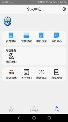 大阿福学车报名平台2