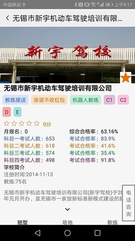 大阿福学车报名平台3