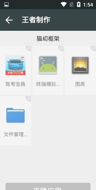 猫幼框架免root1