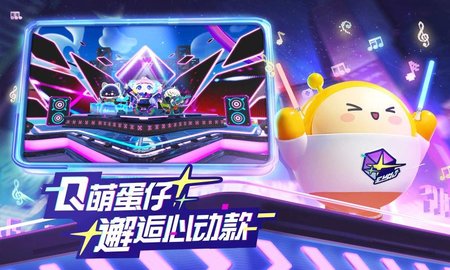 蛋仔派对音乐星企划版2