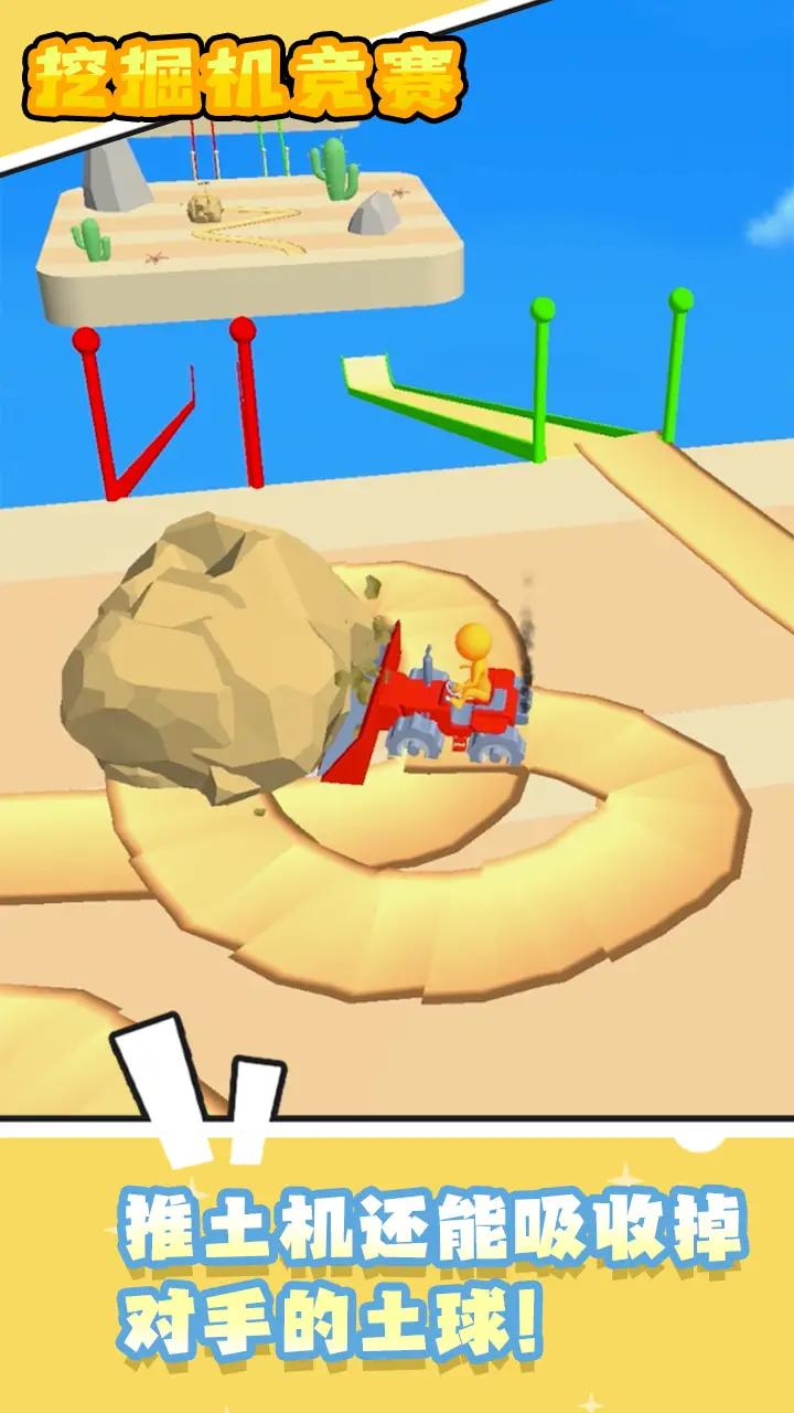 挖掘机竞赛1