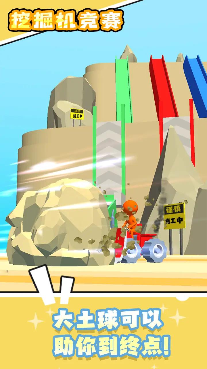 挖掘机竞赛2