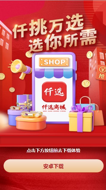 仟选购物2