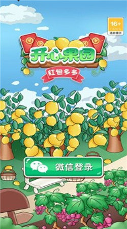 开心果园红包多多