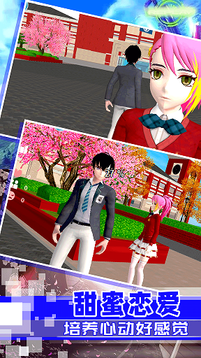 春节下的樱花校园中文版3